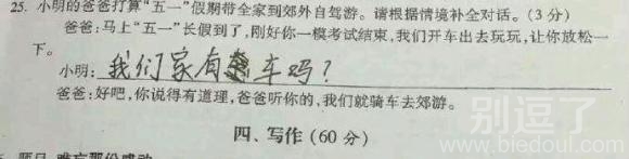 我们家有车吗?? 我们家有车吗??