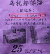 花钱月下 不如花钱日下