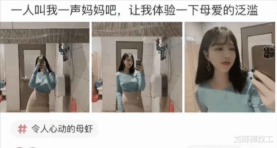 “一人叫我一声妈妈吧,让我体验一下母爱的泛滥”给口吃得先? “一人叫我一声妈妈吧,让我体验一下母爱的泛滥”给口吃得先?