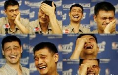 表情丰富的姚明+多张趣图