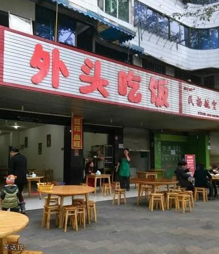 外头吃饭，这老板真是有才！