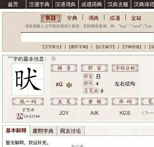 这个字挺有深意的