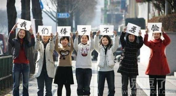 我们棒子不要脸! 我们棒子不要脸!