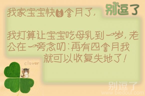 再有四个月我就可以收复失地了