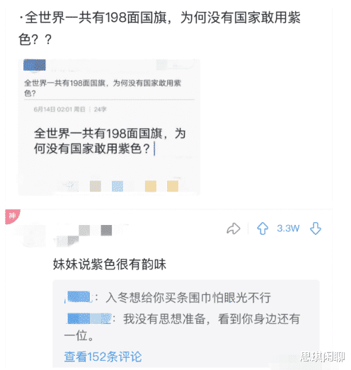 神回复:全世界一共有198面旗,为何没有国家用紫色?神评很独到啊 神回复:全世界一共有198面旗,为何没有国家用紫色?神评很独到啊