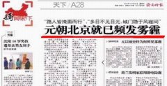 北京雾霾由来已久