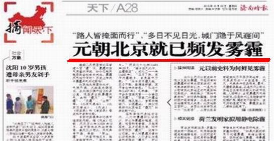 北京雾霾由来已久