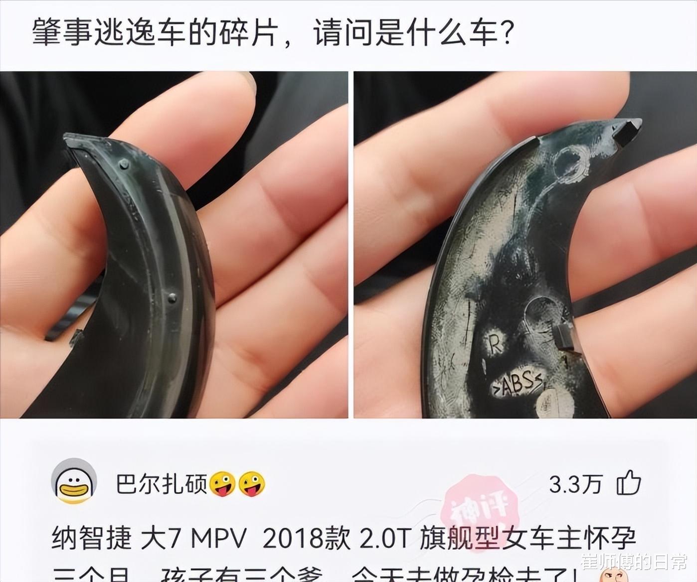 神回复:肇事逃逸车的碎片,请问是什么车? 神回复:肇事逃逸车的碎片,请问是什么车?