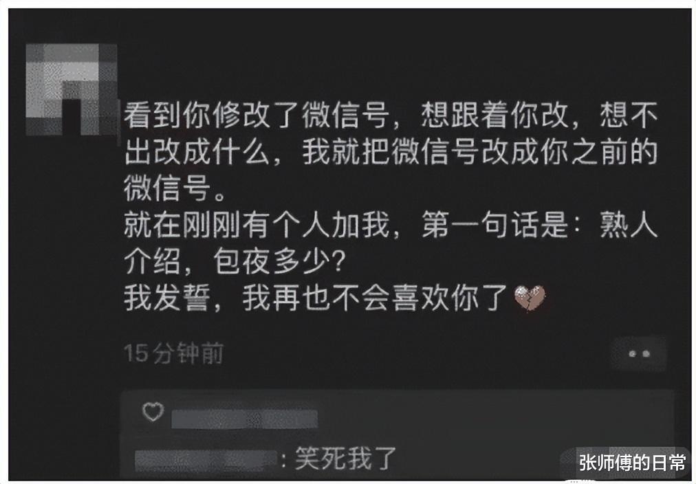微信号改成前女友用过的,看到男人的验证消息当场崩溃 微信号改成前女友用过的,看到男人的验证消息当场崩溃