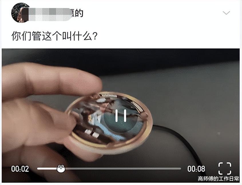 “你们那边儿管这个叫什么？”原来大家都是统一的啊！