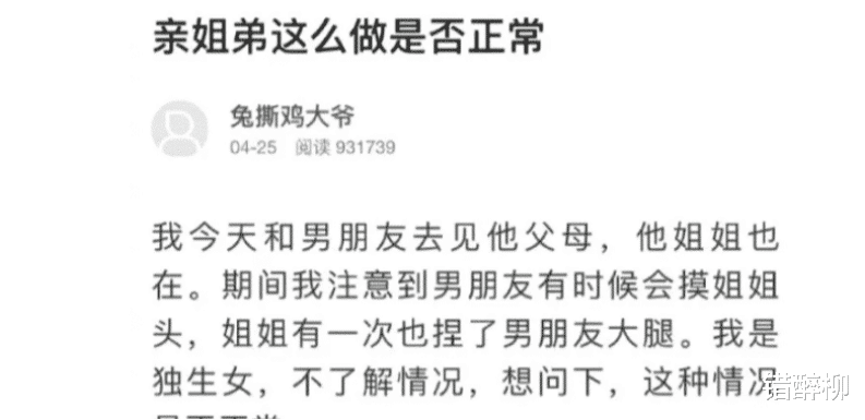 “亲姐弟这么行为正常吗?” “亲姐弟这么行为正常吗?”