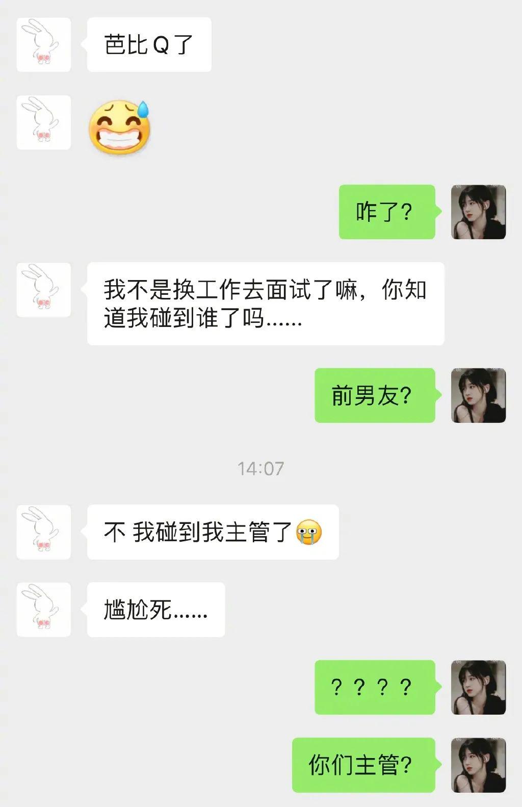 “跳槽去面试竟在现场遇见前领导?!”哈哈哈哈哈哈哈这是什么修罗场! “跳槽去面试竟在现场遇见前领导?!”哈哈哈哈哈哈哈这是什么修罗场!