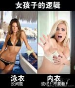 女孩子的逻辑，男人表示不解！