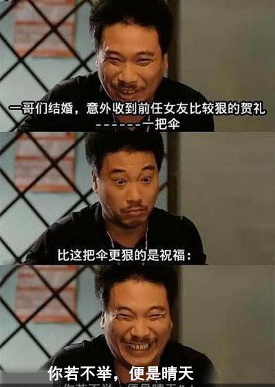 结婚送前男友伞，什么意思？