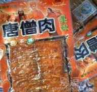 妖怪们怎么也吃不到的唐僧肉竟然被我吃了？