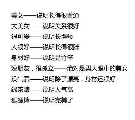 女生如何从其他女生口中得知自己的颜值高低 女生如何从其他女生口中得知自己的颜值高低