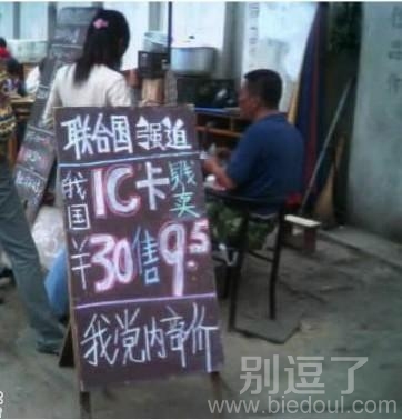 很逗的促销广告。