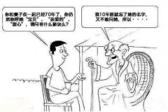 相亲相爱70年的秘诀