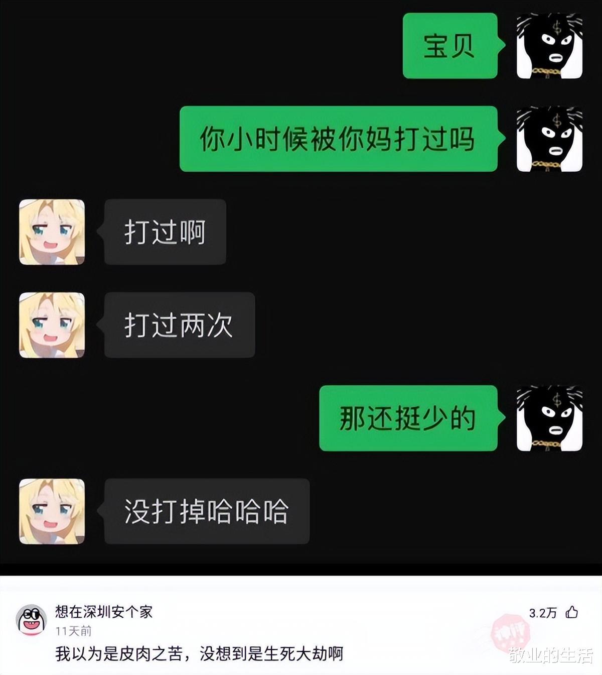 “你能接受自己女友和前任同居过2年吗？”评论真相了！