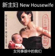 老婆眼中体,其实老婆就是是终身制保姆。