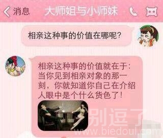 相亲这种事情的价值在哪里呢