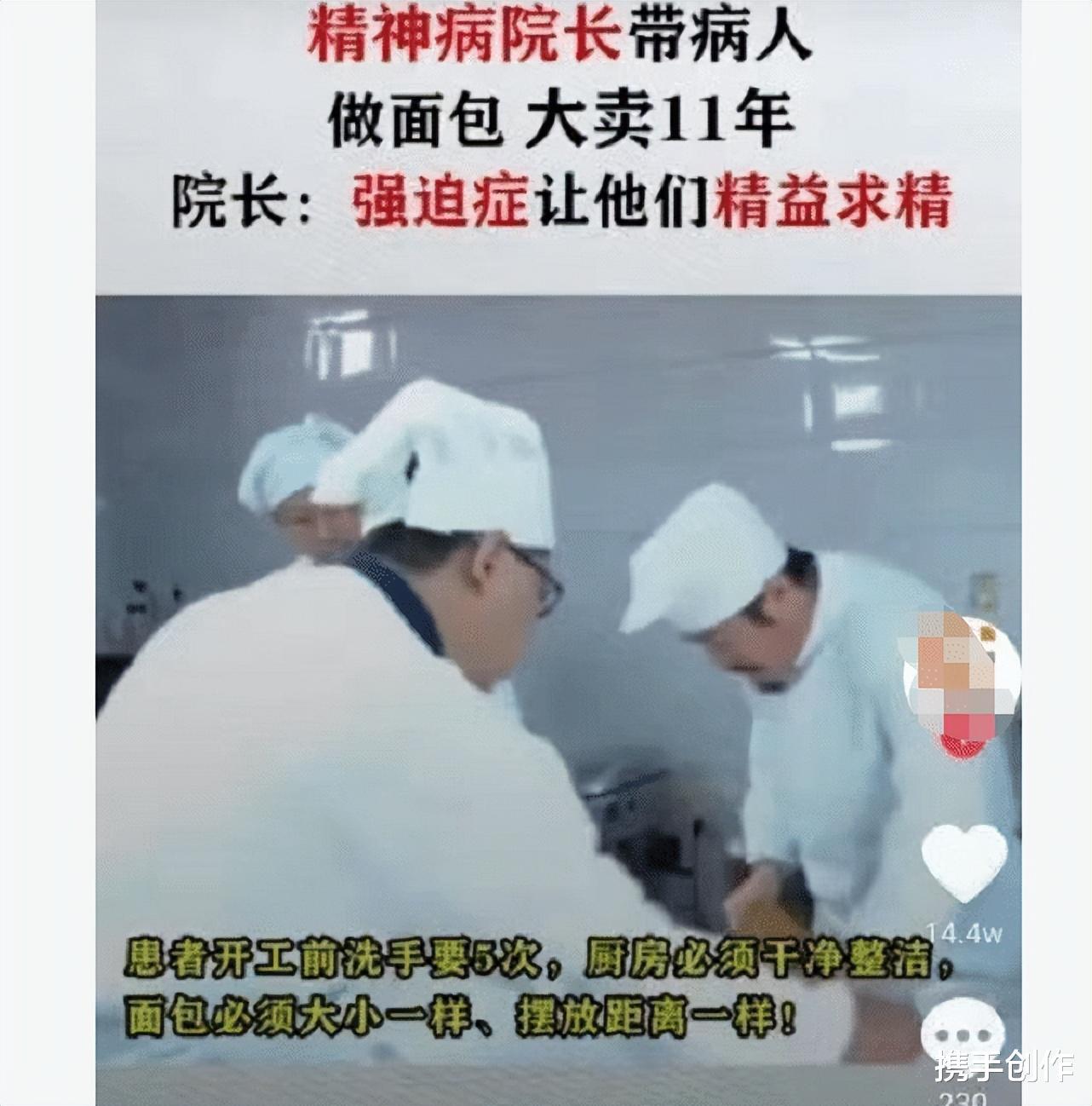 “精神病院院长带精神病人做面包,销量剧增?”,太有才了 “精神病院院长带精神病人做面包,销量剧增?”,太有才了