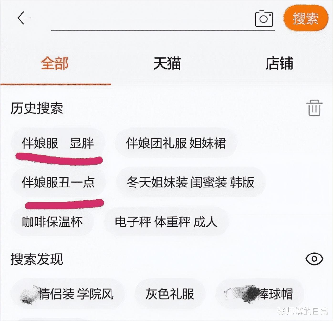 无意间看到闺蜜的网购记录，她快要结婚了，幸亏没去当伴娘