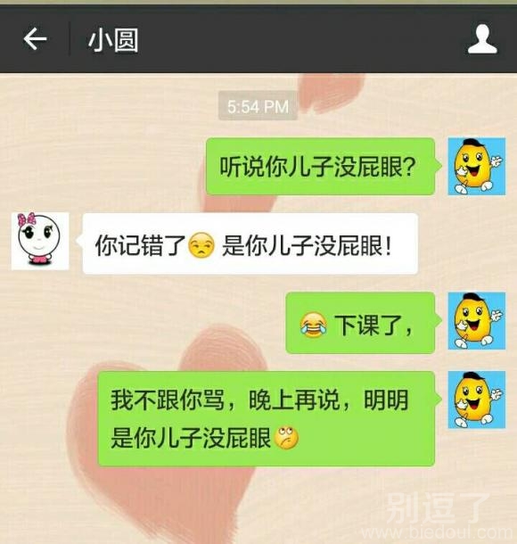 你儿子没屁眼...