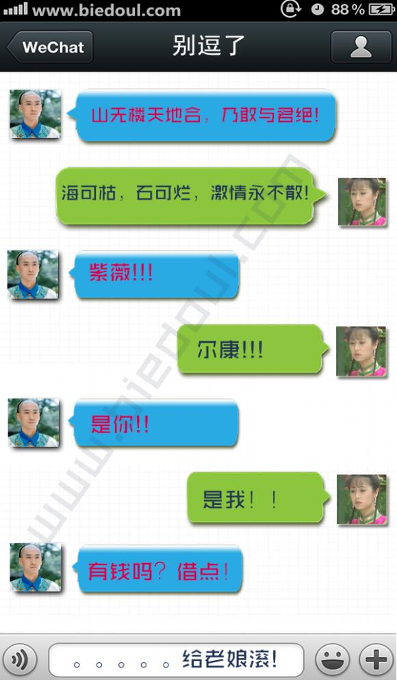 尔康紫薇搞笑对白！