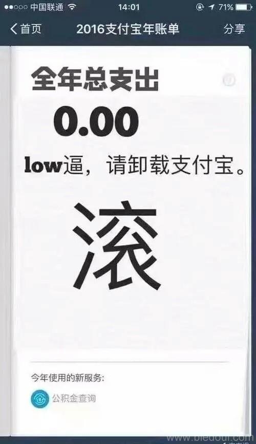 我的2016年支付宝账单 我的2016年支付宝账单