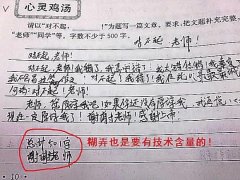 你这也太糊弄老师了 你这也太糊弄老师了