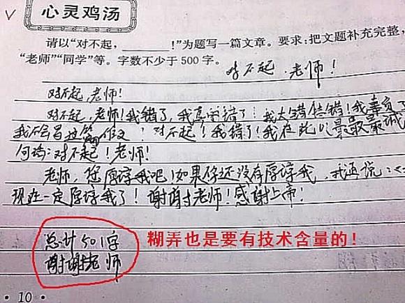 你这也太糊弄老师了