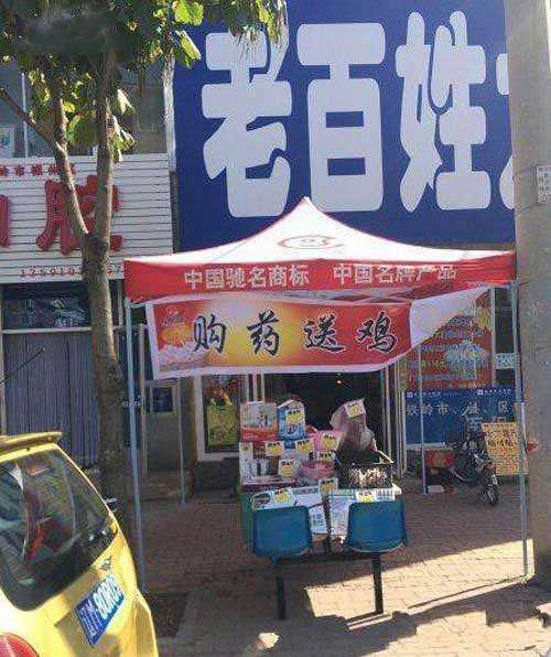 我也去买点药··