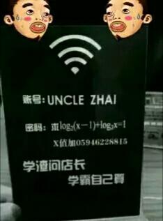老板一定是个学霸