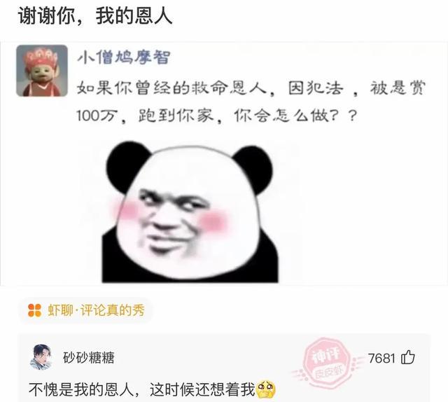 神回复:朋友请我吃很好吃的烧烤,请问这是什么肉?评论笑不活了 神回复:朋友请我吃很好吃的烧烤,请问这是什么肉?评论笑不活了