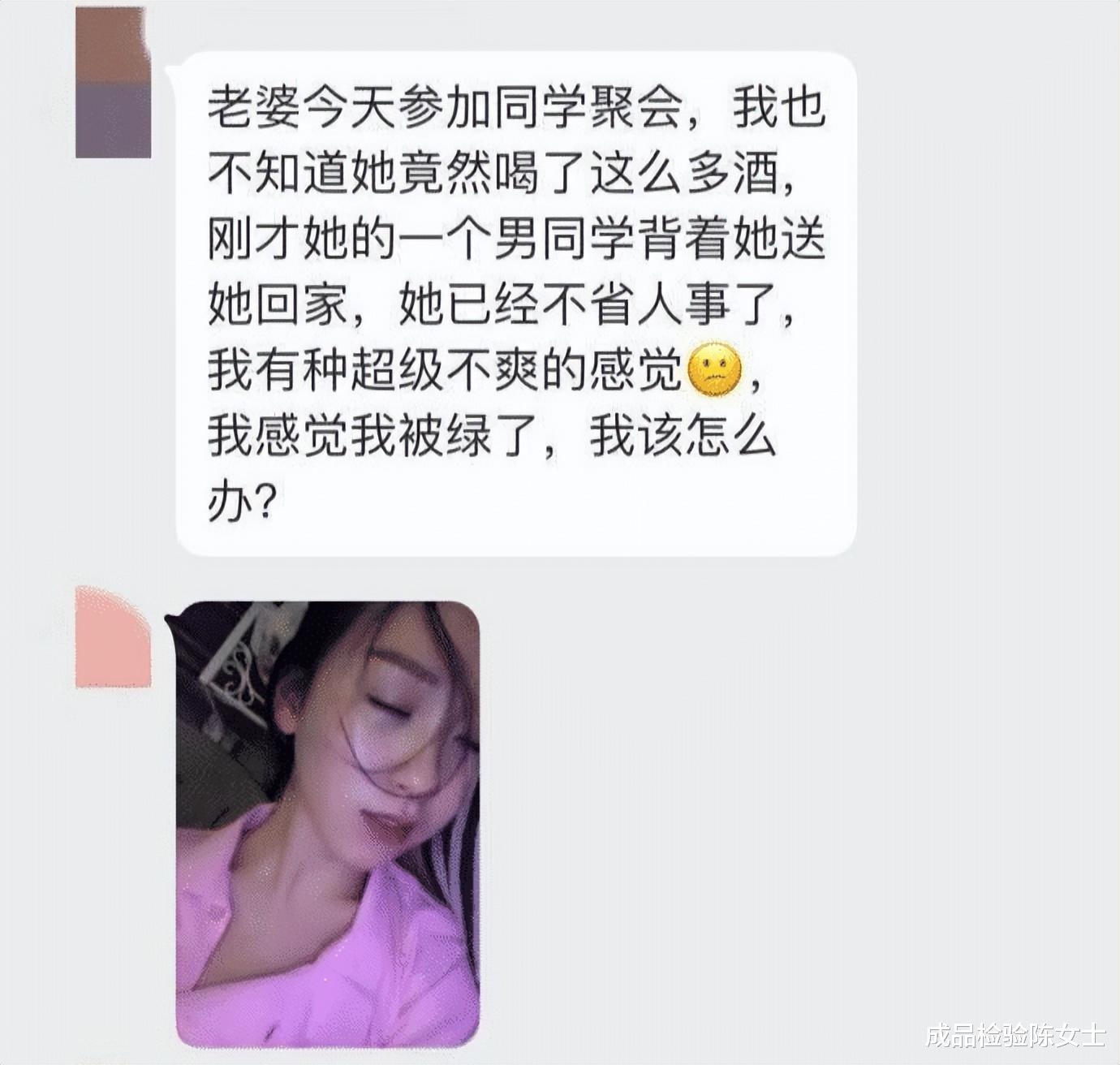 “老婆参加同学聚会,喝成这样回来...”我是不是被绿了啊? “老婆参加同学聚会,喝成这样回来...”我是不是被绿了啊?