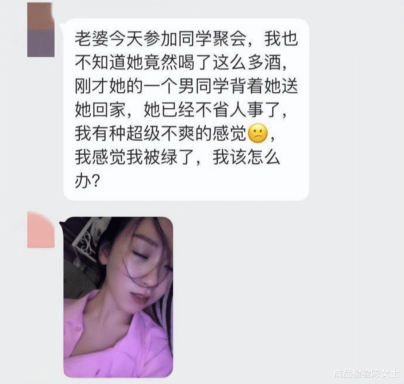 “老婆参加同学聚会，喝成这样回来...”我是不是被绿了啊？