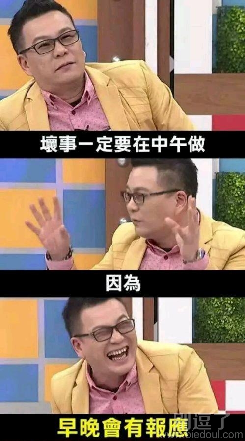 坏事一定要中午做 坏事一定要中午做