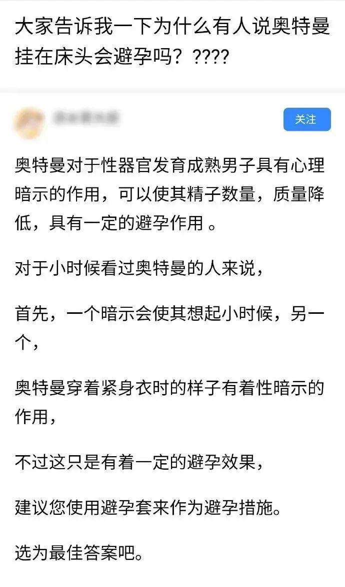 为了避孕在床头上贴这种东西？我和老婆看了不仅不想生育，还想当场绝育...