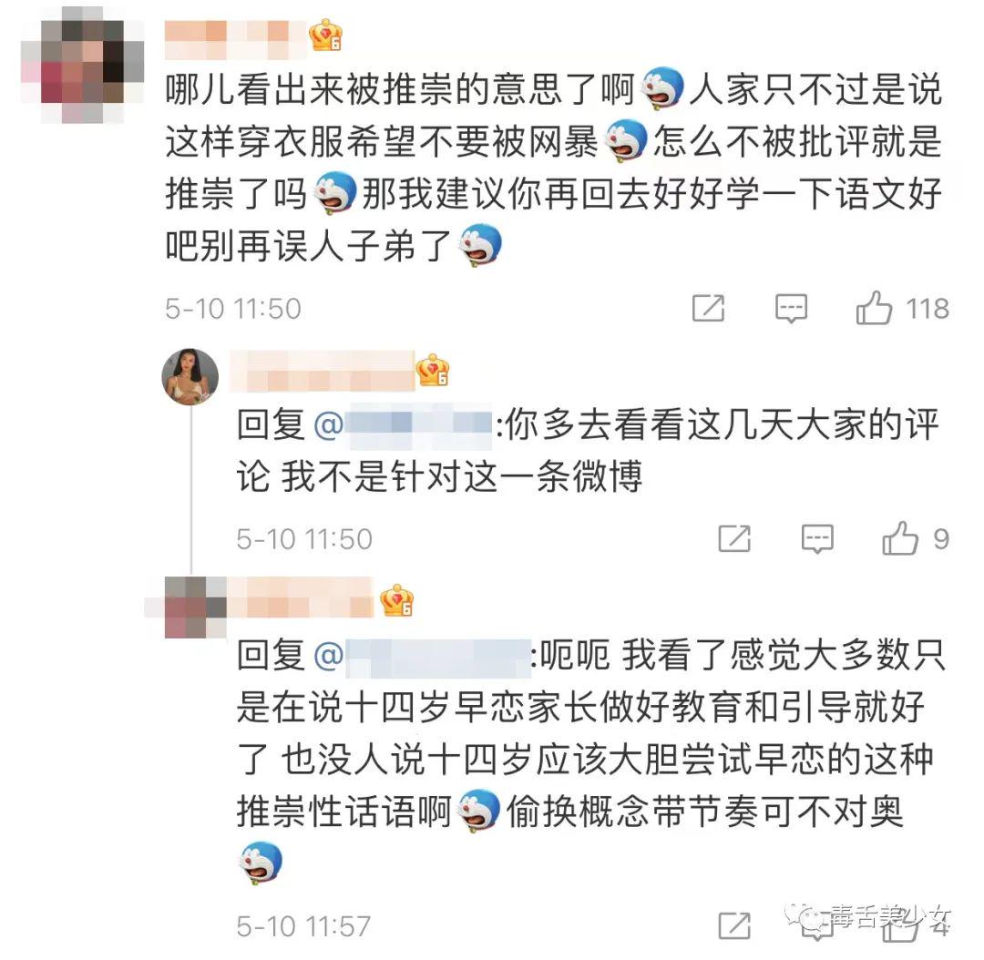 用她的图，还怪别人暴露?