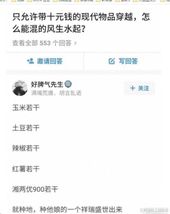 “只允许带十块钱的物品穿越，怎样才能混得风生水起？”