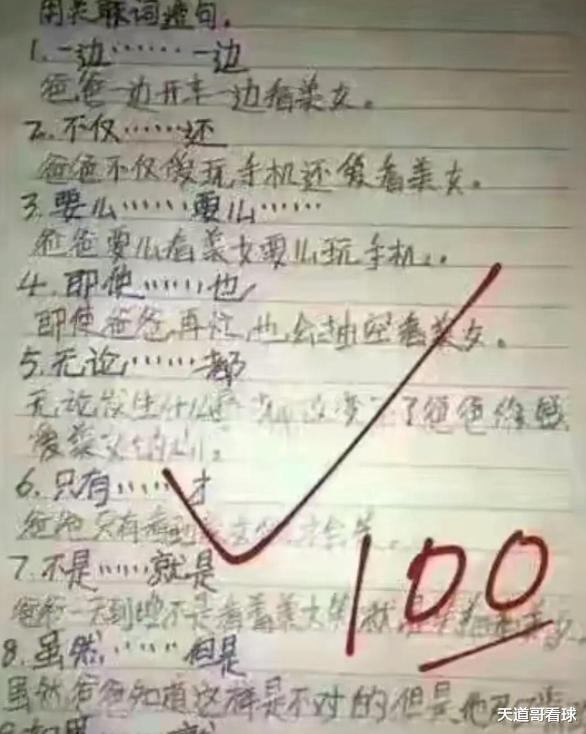 “孩子造句,母亲暴跳如雷,父亲多天不敢回家!”哈哈哈 “孩子造句,母亲暴跳如雷,父亲多天不敢回家!”哈哈哈
