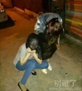 有个二货闺蜜伤不起