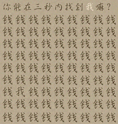 搞笑图片集会拉,快来看！！