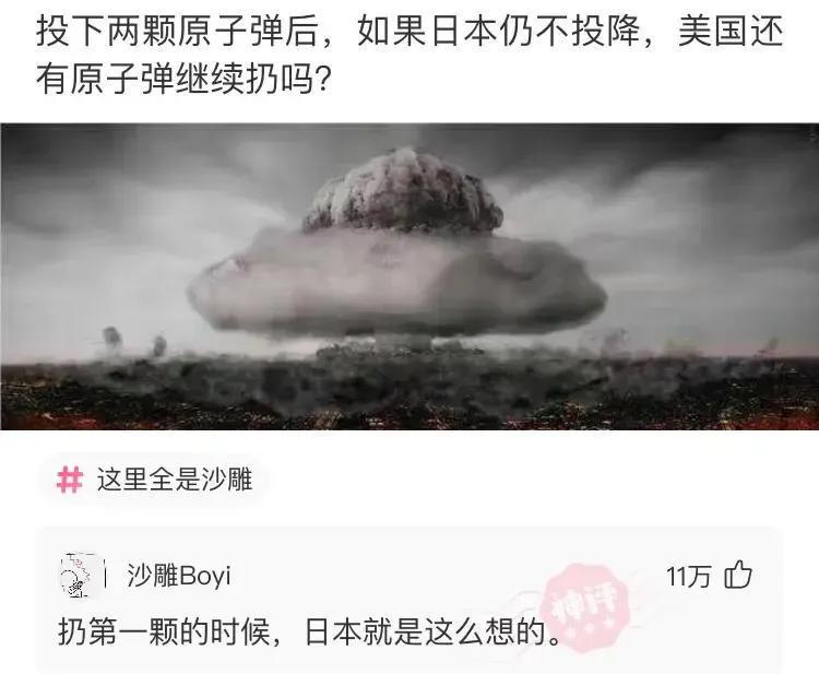 爆笑神评:扔第一颗的时候,日本就是这么想的,神评把我笑翻了 爆笑神评:扔第一颗的时候,日本就是这么想的,神评把我笑翻了