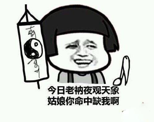 算的到今天女神名利缺我，
