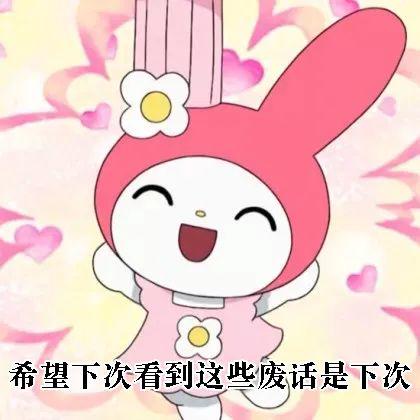 60个聊天时废话文学表情包