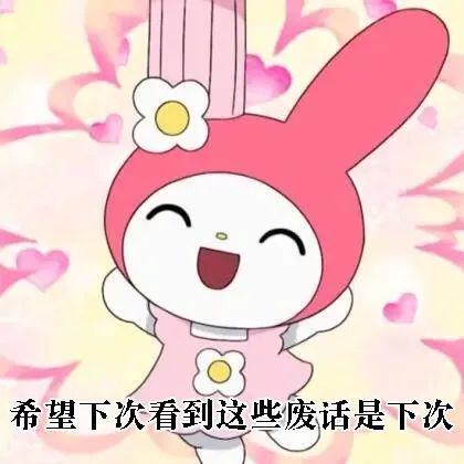 60个聊天时废话文学表情包
