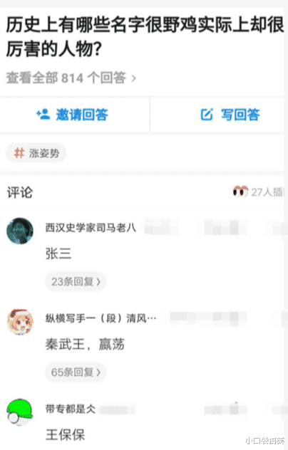 “历史上有哪些名字很野鸡，实际上却很厉害的人物？”无所不知的网友们！