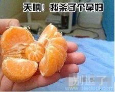 我是杀了一个孕妇吗